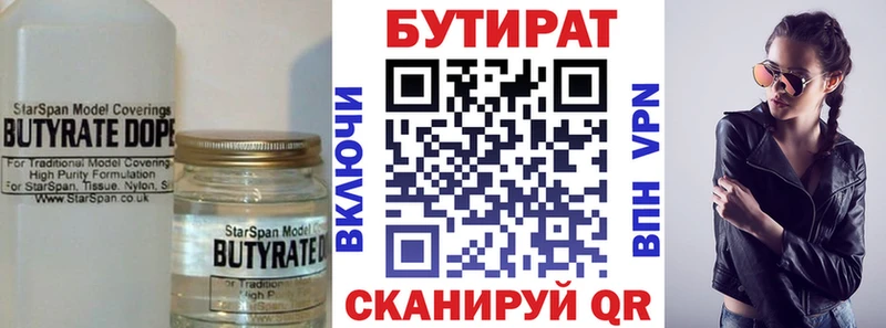 БУТИРАТ оксибутират Янаул