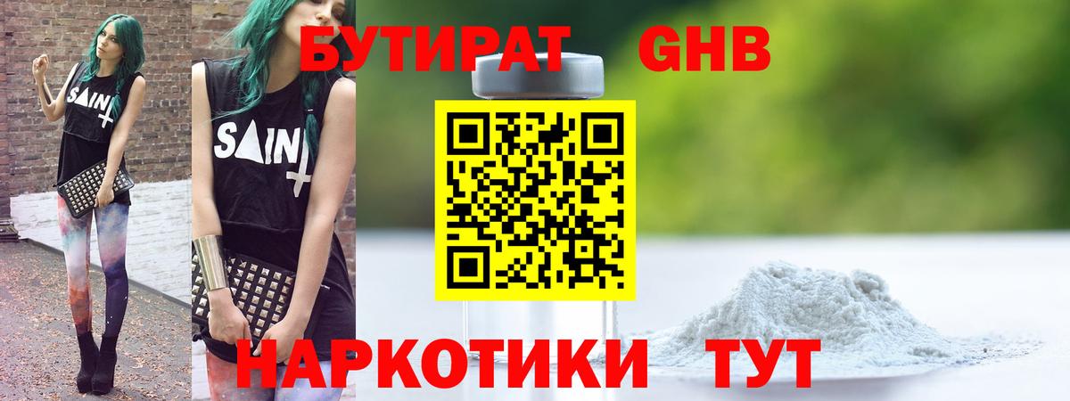 Бутират оксана Янаул