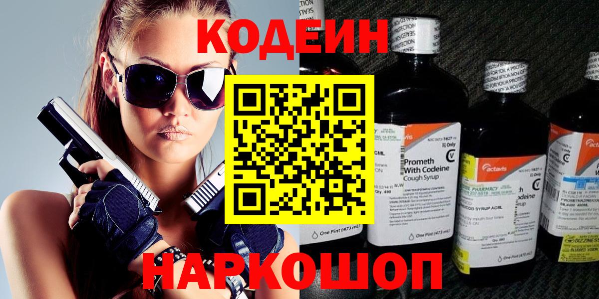 Кодеиновый сироп Lean Purple Drank Янаул