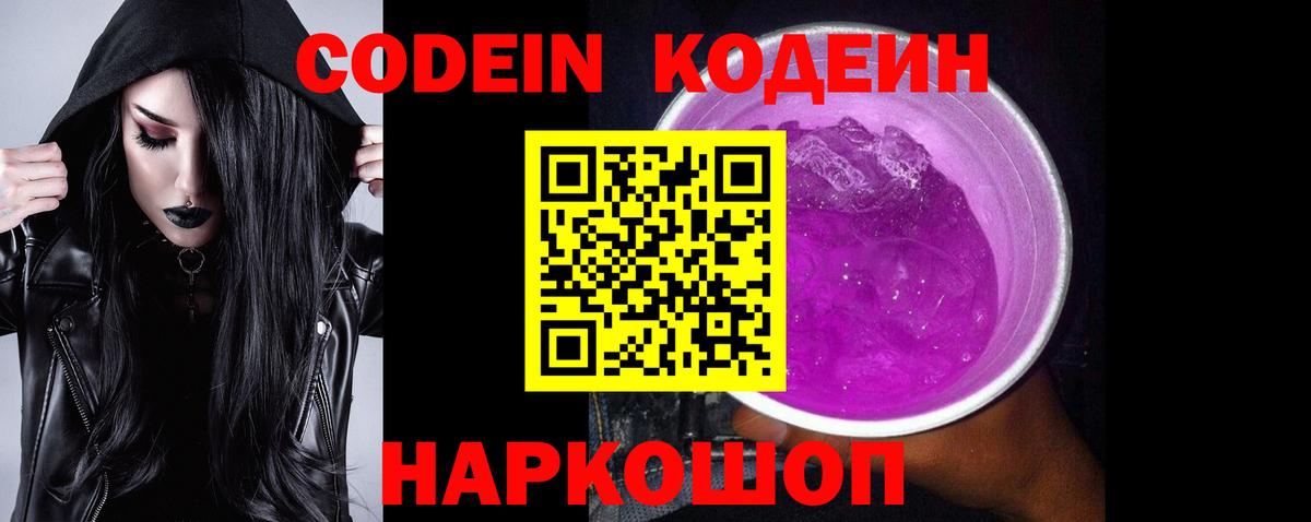 Кодеиновый сироп Lean Purple Drank  Кодеиновый сироп Lean Purple Drank  Вход с VPN  Янаул 