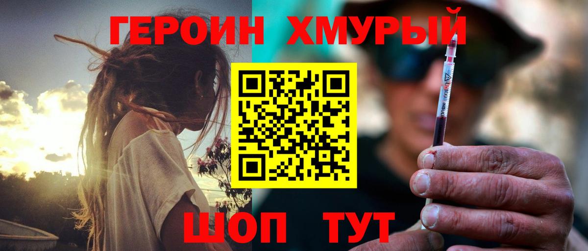 Героин хмурый Янаул