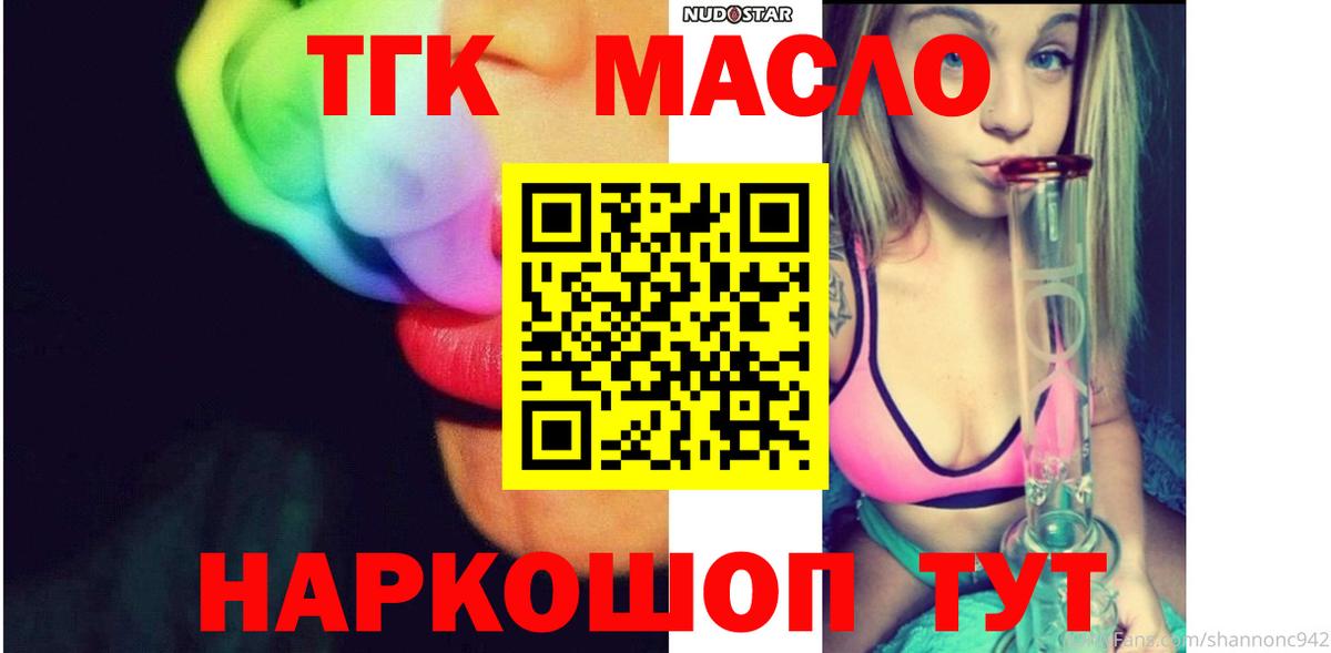 ТГК THC oil Янаул